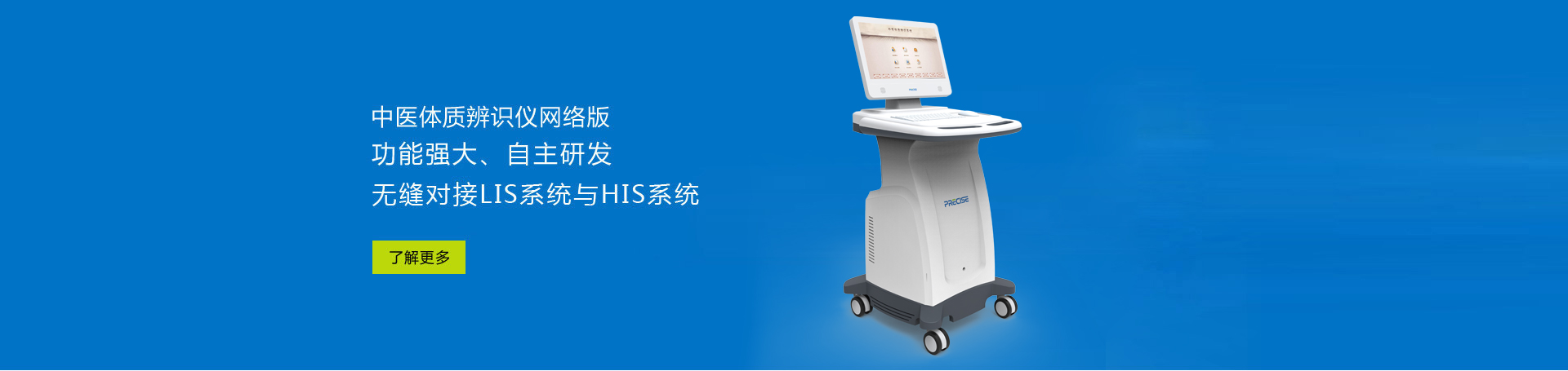 中医体质辨识仪网络版，功能强大、自主研发，无缝对接LIS系统与HIS系统